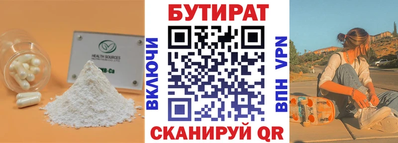 Бутират Butirat Купить Астрахань