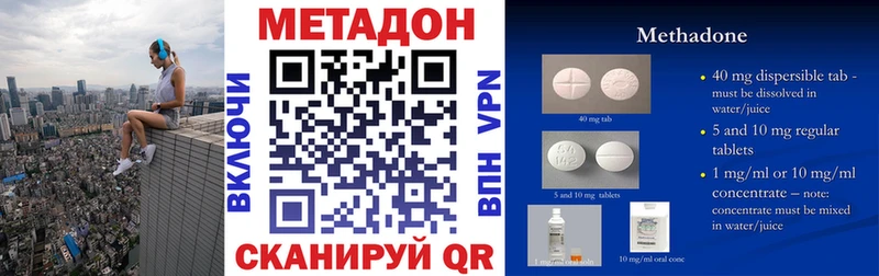 МЕТАДОН methadone  Купить закладки  Астрахань 